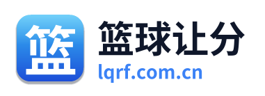 篮球让分